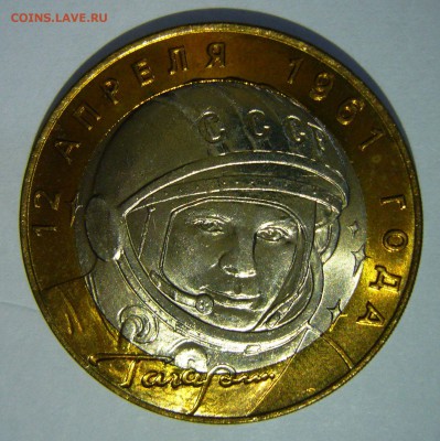 10 руб БИМ 2001 Гагарин СПМД UNC до 07.10.16 в 22:00 - P1240715_