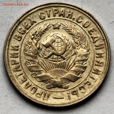 15 копеек 1932 год. *** хор. сохр. *** 12,10,16 в 22,00 - IMG_3493.JPG