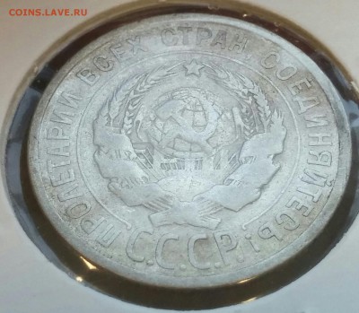 оцените пожалуйста 20 копеек 1924 соударение - CM161007-14572816-1