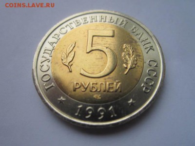 10 руб кк 1991 филин до 13.10.2016 в 22:00 - IMG_0695.JPG