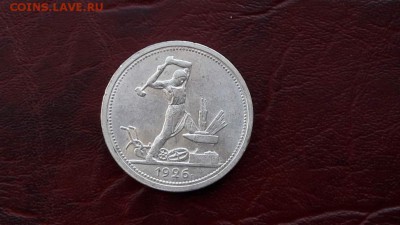 Полтинник 1926 года. Очень хороший. до 13.10 - IMG_20161007_152821_3