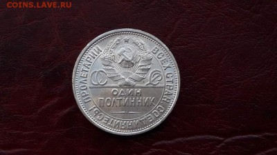 Полтинник 1926 года. Очень хороший. до 13.10 - IMG_20161007_152816_1