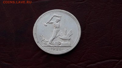 Полтинник 1926 года. Очень хороший. до 13.10 - IMG_20161007_152814_0