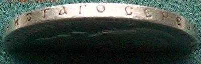 Рубль 1896 г.(Парижск.мон.двор).Оконч.10.10.2016 г. в 22 час - ф4