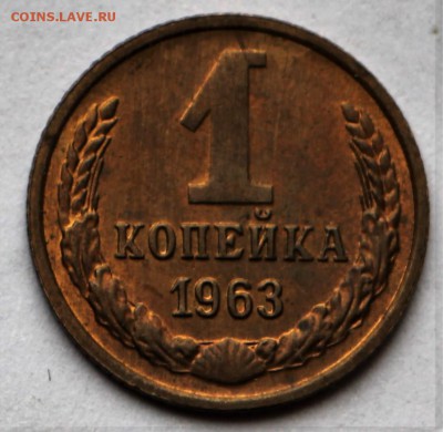 1 копейка 1963 год ** штемп. блеск ** 12,10,16 в 22,00 - IMG_3510.JPG