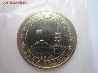 3 руб 1993 СТАЛИНГРАД запайка АЦ до 13.10.2016 в 22:00 - IMG_0700.JPG