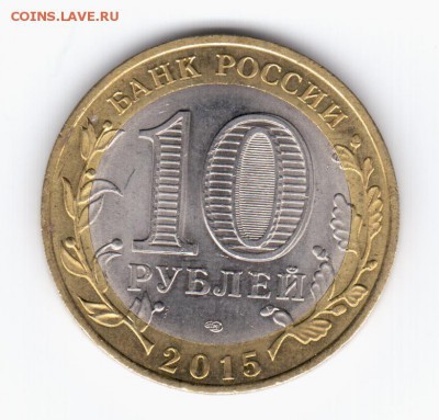 10 рублей 2015 "Освобождение" Раздвоение изображения - жжл 001