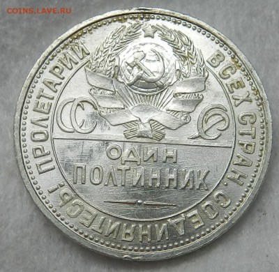 Полтинник 1925 год Яркий UNC. - 8