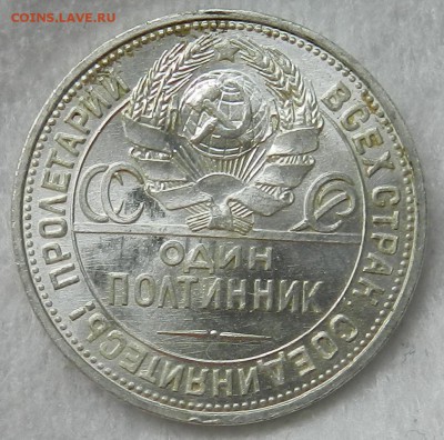 Полтинник 1925 год Яркий UNC. - 9