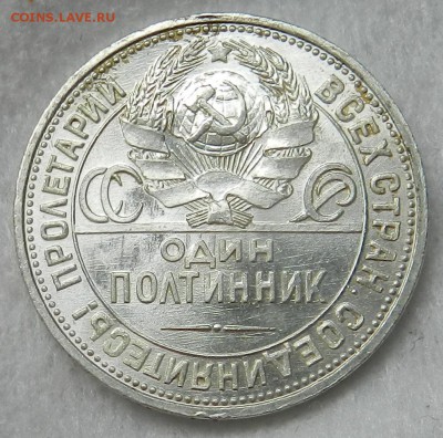 Полтинник 1925 год Яркий UNC. - 10