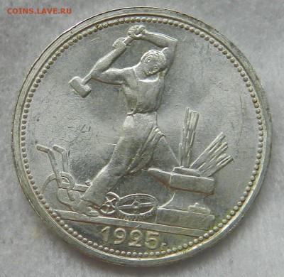 Полтинник 1925 год Яркий UNC. - 5