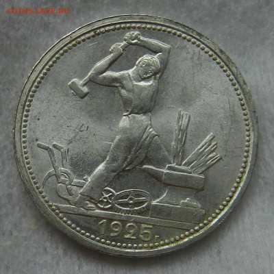 Полтинник 1925 год Яркий UNC. - 1