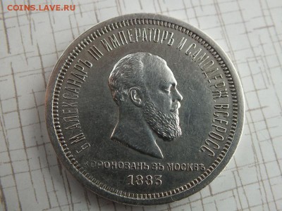 Рубль 1883 коронация Александр 3, Опред. подлинности - 11727942