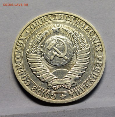 1 рубль 1991 м оборотный до 13,10 22-01 - DSC_0819.JPG