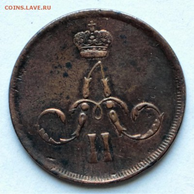1 копейка 1865 год. *** отличная *** 12,10,16 в 22,00 - IMG_3476.JPG
