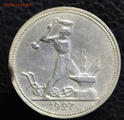 50 копеек (полтинник) 1927 до 13,10 22-01 с 200 рублей БЛИЦ - DSC_0825.JPG