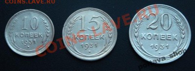 10 копеек 1931г серебро - 1359623241