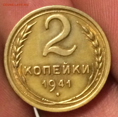 2 копейки 1941 года узлы Е - image