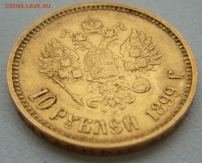 10 рублей 1899 г. сейчас почем? - P1350531.JPG
