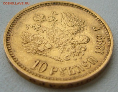 10 рублей 1899 г. сейчас почем? - P1350532.JPG