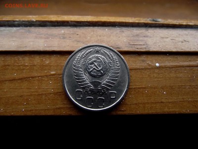 15 копеек 1954 до 11.10.16 - DSCF6352.JPG