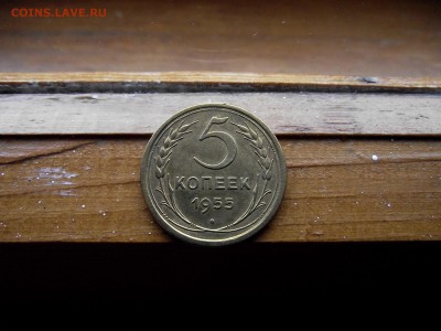5 копеек 1955 до 11.10.16 - DSCF6364.JPG