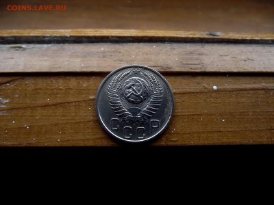 15 копеек 1955 до 11.10.16 - DSCF6369.JPG