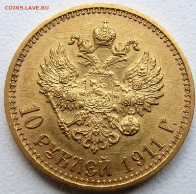 10 рублей 1911 - image (36)