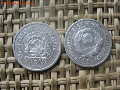 20 копеек, 2 шт. 1923, 1924г. До 13.10.2016г. - 049.JPG
