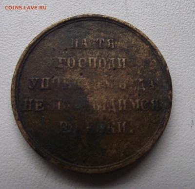 Помогите с опознанием 1853-1856гг - 1 078_cr