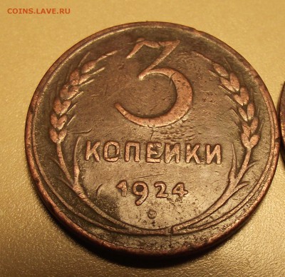 3 копейки 1924 штемпель "Г" с гладким гуртом - 3к1924_1а