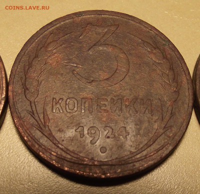 3 копейки 1924 штемпель "Г" с гладким гуртом - 3к1924_1б