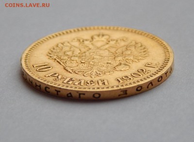 10 рублей 1902 АР - IMG_0528.JPG