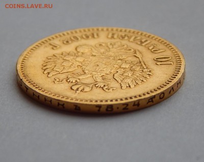 10 рублей 1902 АР - IMG_0529.JPG