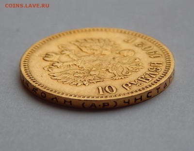 10 рублей 1902 АР - IMG_0530.JPG