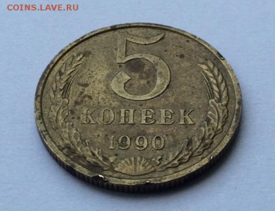 5 копеек 1990 М   до 13.10 22.00 мск - 55555