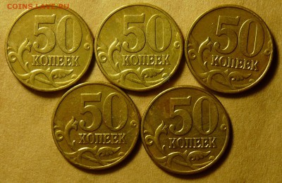 50 коп 2002 ммд нечастые разновидности, 5 монет, повторно - P1090540.JPG