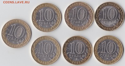 МИНИСТЕРСТВА 10 руб. 2002г. (7шт.) до 09.10.16 22:00 мск - IMG_20161007_0006