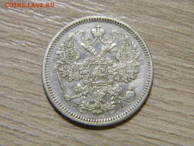 15 копеек 1869 год до 11.10.16 в 22-00 - P1050217.JPG