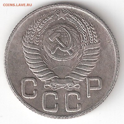 20 копеек - 1947 года - 20k-1947 A