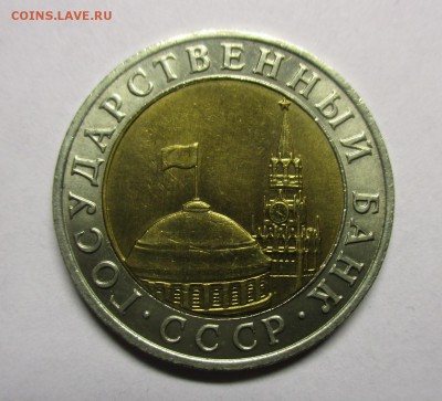 10 рублей 1991 ММД на оценку - IMG_7971.JPG