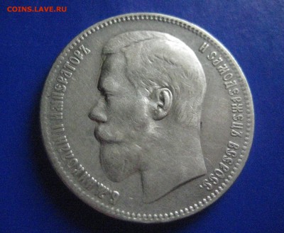 Рубль 1897 2 звезды до 12.10 22_00 - IMG_3256