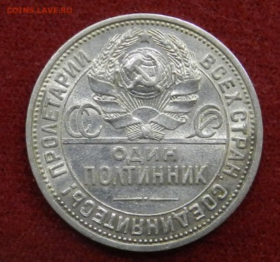 50 копеек - 1924 ПЛ - Блеск - до 10.10.2016   22-00 по мск - DSCN9786