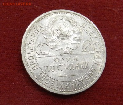 50 копеек - 1925 ПЛ - Блеск - до 10.10.2016   22-00 по мск - DSCN9801