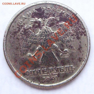 1 рубль 1997 раскол 17.12.2010 23.00 - 2