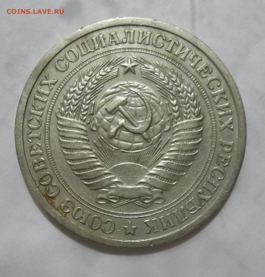 1 рубль 1967 г. до 11.10.16. в 22:00 МСК - 102_5486.JPG