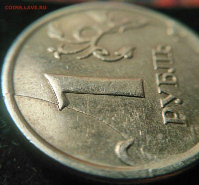 1 рубль 2007 ммд. Скол штемпеля? - _20161007_194206