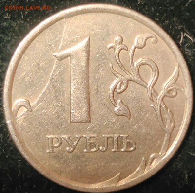 1 рубль 2007 ммд. Скол штемпеля? - _20161007_193709