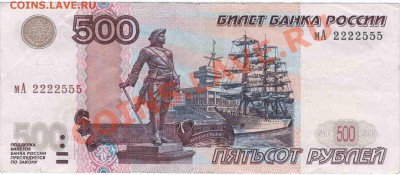 500р № 2222555 - 500