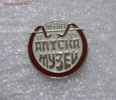 Знаки Аптека-музей Львов до 11.10.16. в 22:00 МСК - 102_5474.JPG